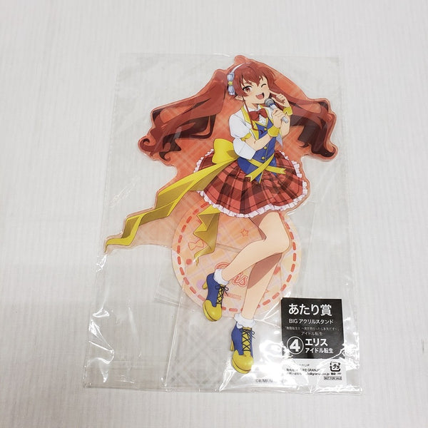 【中古】【未開封】エリス・ボレアス・グレイラット BIGアクリルスタンド 「無職転生II〜異世界行ったら本気だす〜」あたり景品＜おもちゃ＞（代引き不可）6561