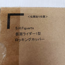 【中古】【輸送箱未開封】S.H.Figuarts 仮面ライダー1型 ロッキングホッパー＜フィギュア＞（代引き不可）6561