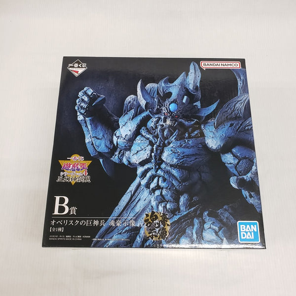 中古】【未開封】オベリスクの巨神兵 -魂豪示像- 「一番くじ 遊☆戯