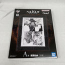 【中古】【未開封】一番くじ ベルセルク 宿命の双極 A賞 複製原画＜おもちゃ＞（代引き不可）6561