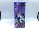 【中古】【未開封】清霜 「艦隊これくしょん?艦これ?」 スーパープレミアムフィギュア”清霜-礼号作戦”＜フィギュア＞（代引き不可）6572