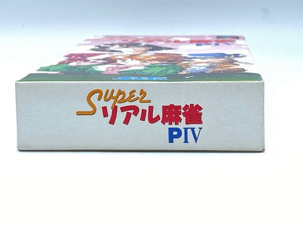 【中古】【箱説あり】【動作確認済】スーパーファミコンソフト superリアル麻雀 P 4  アンケートあり＜レトロゲーム＞（代引き不可）6572