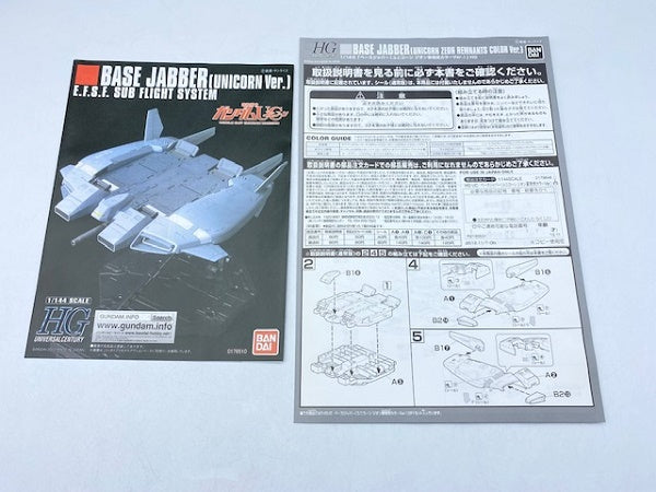 【中古】【未組立】HGUC ベースジャバー ユニコーン ジオン残党カラーVer. 1/144 「機動戦士ガンダムUC」 ホビーオンラインショップ限定＜プラモデル＞（代引き不可）6572