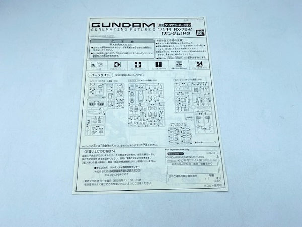 【中古】【未組立】HGUC RX-78-2 ガンダム 限定クリアカラーVer. GENERATING FUTURES 1/144 「機動戦士 ガンダム」＜プラモデル＞（代引き不可）6572