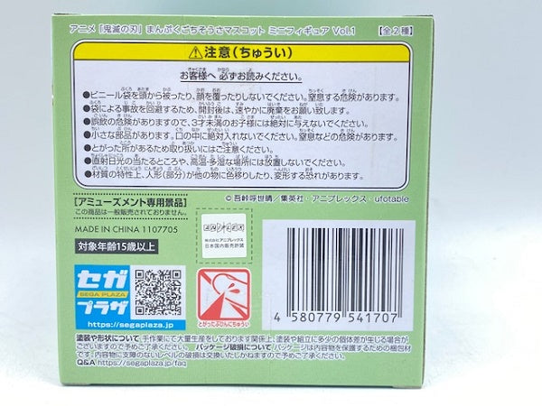 【中古】【未開封】竈門炭治郎 「鬼滅の刃 まんぷくごちそうさマスコットミニフィギュアVol.1」＜フィギュア＞（代引き不可）6572