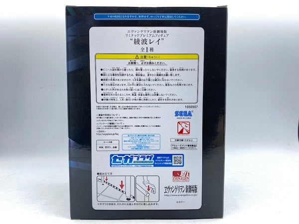 【中古】【未開封】綾波レイ 「ヱヴァンゲリヲン新劇場版」 リミテッドプレミアムフィギュア＜フィギュア＞（代引き不可）6572