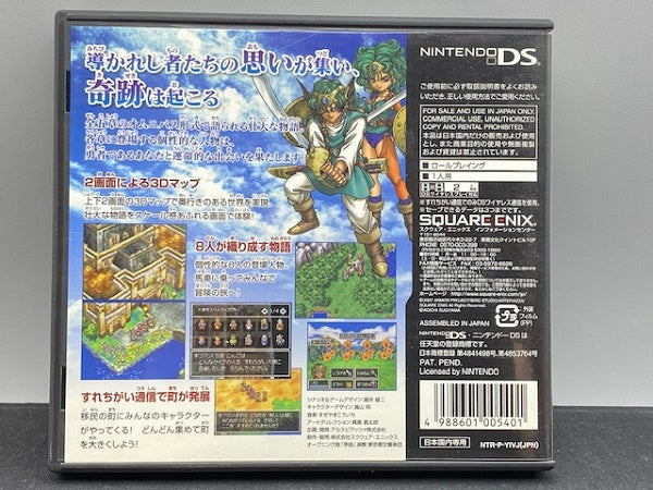 【中古】【箱説あり】【動作確認済】 ドラゴンクエストIV 〜導かれし者たち〜 ニンテンドーDSソフト＜レトロゲーム＞（代引き不可）6572