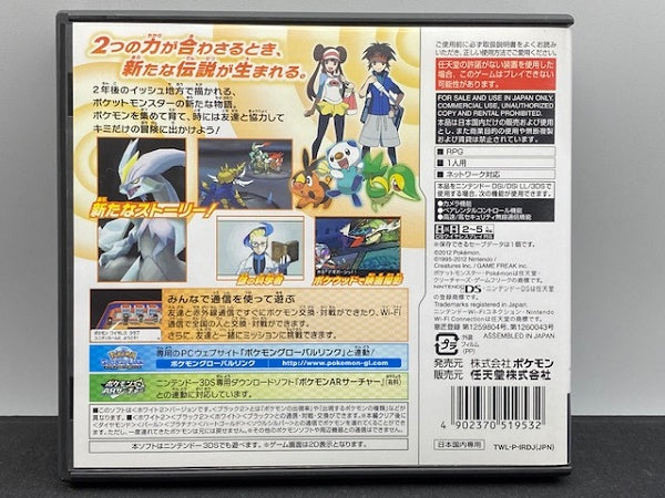 【中古】【箱説あり】【動作確認済】ポケットモンスター ホワイト2 ニンテンドーDSソフト＜レトロゲーム＞（代引き不可）6572