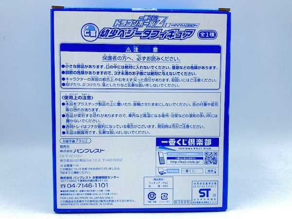 【中古】【未開封】幼少ベジータ 「一番くじ ドラゴンボールZ〜サイヤ人襲来編〜」 C賞 フィギュア＜フィギュア＞（代引き不可）6572