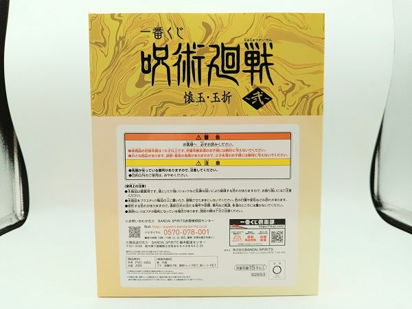 【中古】【未開封】夏油傑 「一番くじ 呪術廻戦 懐玉・玉折 〜弐〜」 B賞 フィギュア＜フィギュア＞（代引き不可）6572