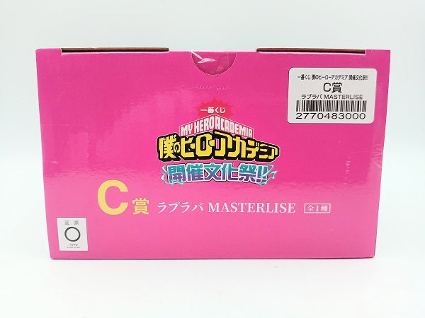 【中古】【未開封】ラブラバ 「一番くじ 僕のヒーローアカデミア 開催文化祭!!」 MASTERLISE C賞＜フィギュア＞（代引き不可）6572