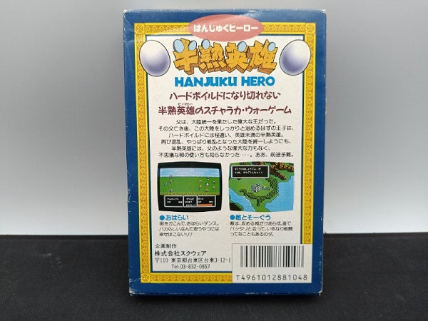 【中古】【開封品】半熟英雄 ファミコンソフト 箱説あり 動作確認済＜レトロゲーム＞（代引き不可）6572