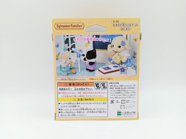 【中古】【未開封】なかよし赤ちゃんセット -おとまり- 「シルバニアファミリー」 おもちゃ＜おもちゃ＞（代引き不可）6572