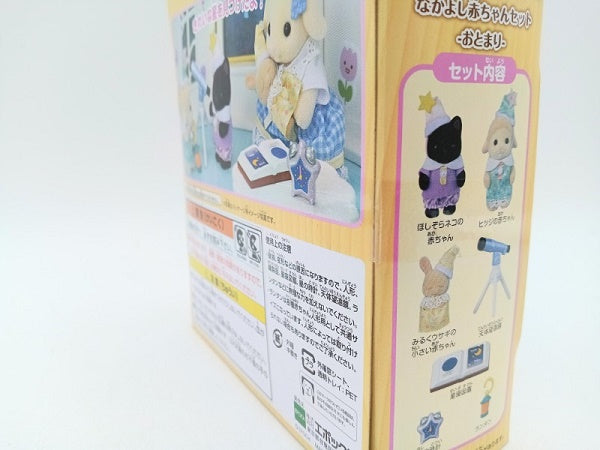 【中古】【未開封】なかよし赤ちゃんセット -おとまり- 「シルバニアファミリー」 おもちゃ＜おもちゃ＞（代引き不可）6572