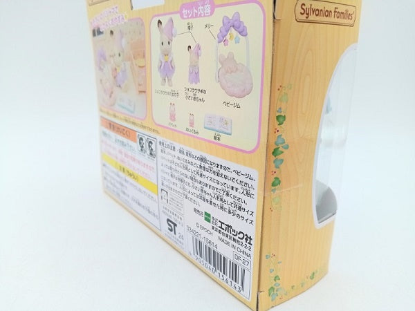 【中古】【未開封】いっしょにおやすみセット 「シルバニアファミリー」 おもちゃ＜おもちゃ＞（代引き不可）6572