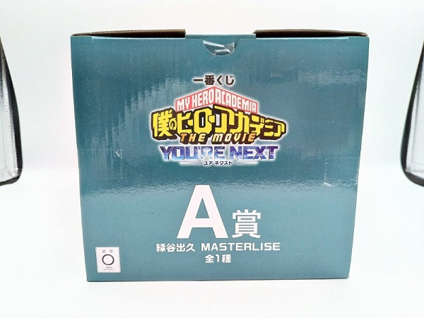 【中古】【未開封】緑谷出久 「一番くじ 僕のヒーローアカデミア YOU’RE NEXTー」 MASTERLISE A賞 フィギュア＜フィギュア＞（代引き不可）6572