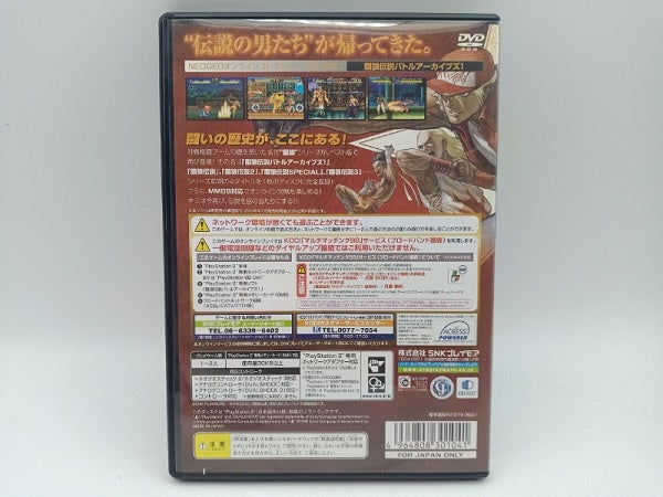 【中古】【開封品】PS2ソフト　餓狼伝説 バトルアーカイブズ1 [廉価版]＜レトロゲーム＞（代引き不可）6572