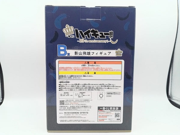 【中古】【未開封】影山飛雄 「一番くじ ハイキュー!! 〜10th anniversary!〜」 B賞＜フィギュア＞（代引き不可）6572