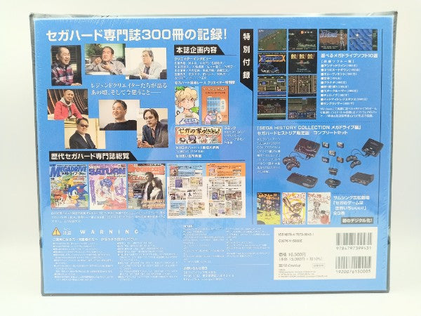 【中古】【未開封】[[コンシューマゲーム書籍]](付録付)SEGA hard historia セガハードヒストリア 書籍＜コレクターズアイテム＞（代引き不可）6572