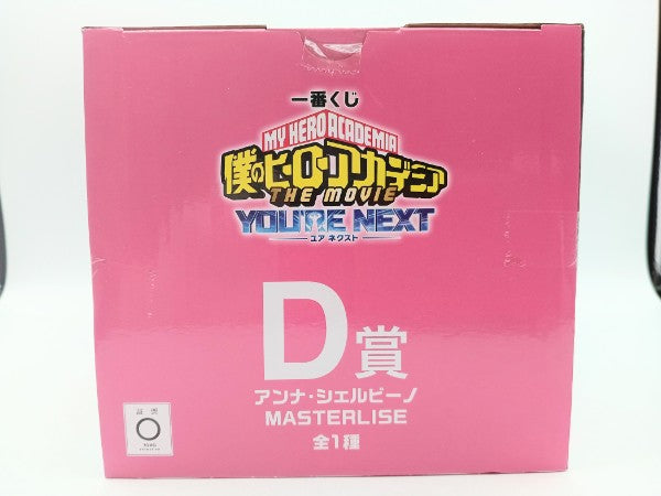 【中古】【未開封】アンナ・シェルビーノ 「一番くじ 僕のヒーローアカデミア YOU’RE NEXTー」 MASTERLISE D賞 フィギュア＜フィギュア＞（代引き不可）6572