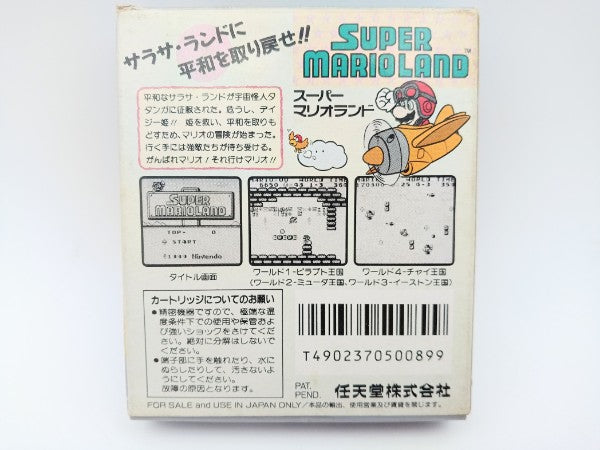 【中古】【開封済】【動作確認済】スーパーマリオランド GBソフト＜レトロゲーム＞（代引き不可）6572