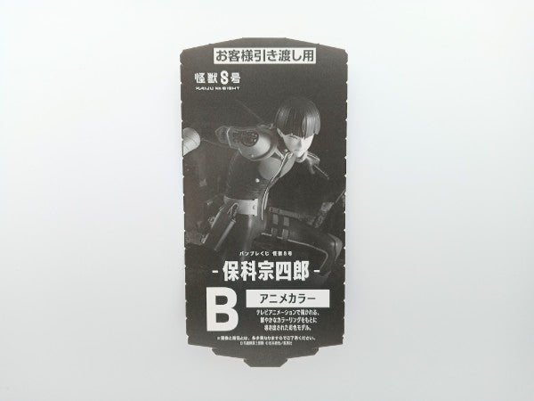 B アニメカラー 保科宗四郎 副隊長 怪獣8号 バンプレくじ フィギュア B アニメカラー 保科宗四郎 副隊長 怪獣8号 バンプレくじ