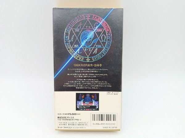 【中古】【開封品】【動作確認済】スーパーファミコンソフト　真・女神転生＜レトロゲーム＞（代引き不可）6572