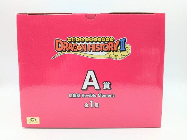 【中古】【未開封】Revible Moment 孫悟空 「一番くじ ドラゴンボール DRAGON HISTORY II」 A賞＜フィギュア＞（代引き不可）6572