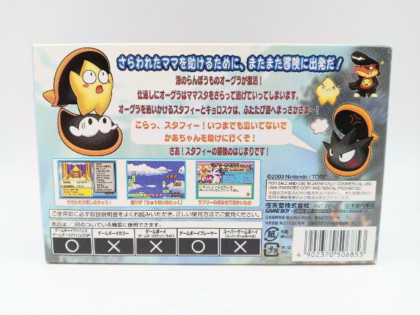 【中古】【開封品】【動作確認済】伝説のスタフィー2 GBAソフト＜レトロゲーム＞（代引き不可）6572