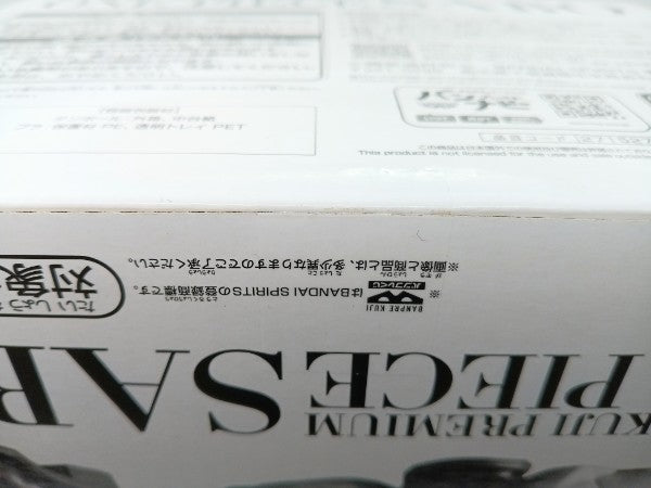 【中古】【未開封】サボ(ブラシカラー) 「バンプレくじ PREMIUM ワンピース-サボ-」 A賞＜フィギュア＞（代引き不可）6572
