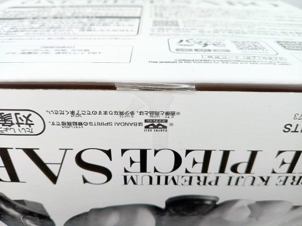 【中古】【未開封】サボ(メタリックカラー) 「バンプレくじ PREMIUM ワンピース-サボ-」 C賞＜フィギュア＞（代引き不可）6572