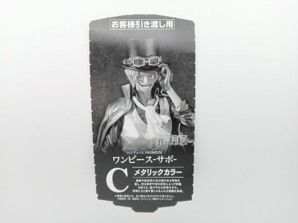 【中古】【未開封】サボ(メタリックカラー) 「バンプレくじ PREMIUM ワンピース-サボ-」 C賞＜フィギュア＞（代引き不可）6572