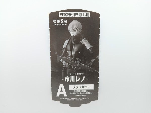 【中古】【未開封】市川レノ(ブラシカラー) 「バンプレくじ 怪獣8号-市川レノ-」＜フィギュア＞（代引き不可）6572