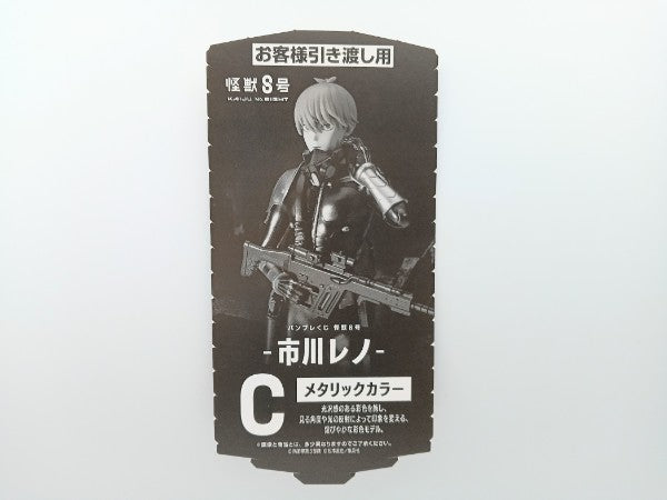 【中古】【未開封】市川レノ(メタリックカラー) 「バンプレくじ 怪獣8号-市川レノ-」＜フィギュア＞（代引き不可）6572