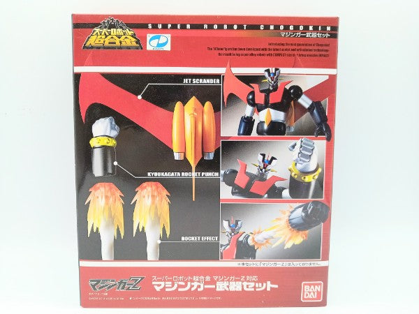 【中古】【未開封】スーパーロボット超合金 マジンガーZ 武器セット＜フィギュア＞（代引き不可）6572