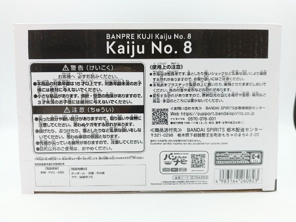 【中古】【未開封】怪獣8号(ブラシカラー) 「バンプレくじ 怪獣8号」＜フィギュア＞（代引き不可）6572