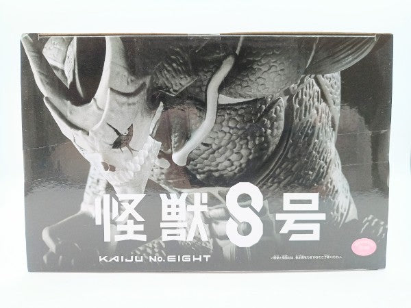 【中古】【未開封】怪獣8号(アニメカラー) 「バンプレくじ 怪獣8号」＜フィギュア＞（代引き不可）6572