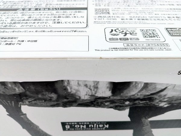 【中古】【未開封】怪獣8号(アニメカラー) 「バンプレくじ 怪獣8号」＜フィギュア＞（代引き不可）6572