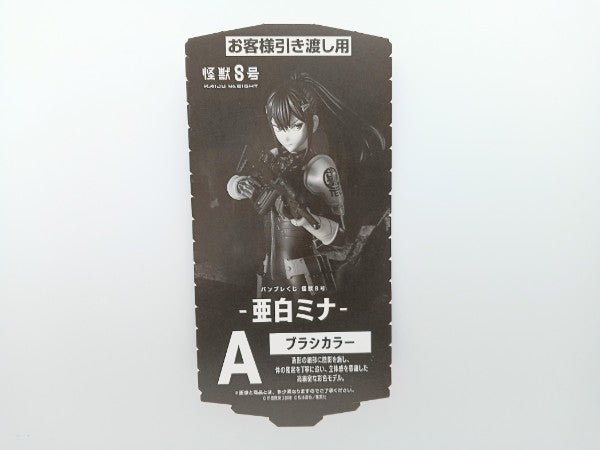 【中古】【未開封】亜白ミナ(ブラシカラー) 「バンプレくじ 怪獣8号」 半券付き＜フィギュア＞（代引き不可）6572