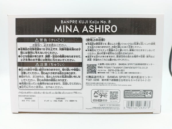 【中古】【未開封】亜白ミナ(アニメカラー) 「バンプレくじ 怪獣8号」 半券付き＜フィギュア＞（代引き不可）6572