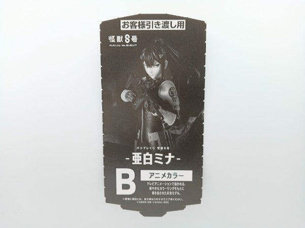 【中古】【未開封】亜白ミナ(アニメカラー) 「バンプレくじ 怪獣8号」 半券付き＜フィギュア＞（代引き不可）6572