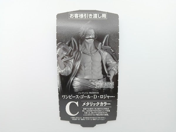 【中古】【未開封】ゴール・D・ロジャー(メタリックカラー) 「バンプレくじ PREMIUM ワンピース-ゴール・D・ロジャー-」＜フィギュア＞（代引き不可）6572