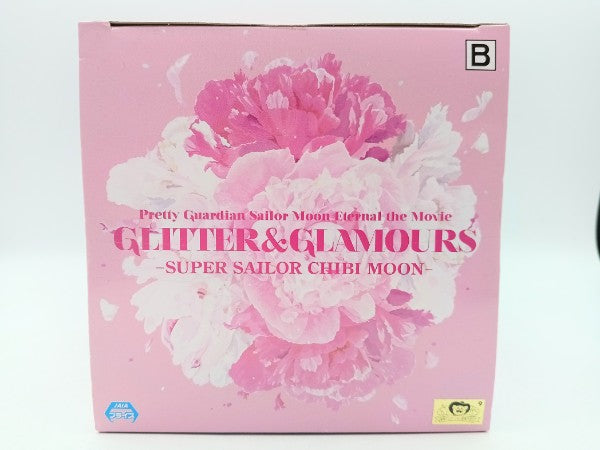 【中古】【未開封】スーパーセーラーちびムーン B(ポーズ) 「劇場版 美少女戦士セーラームーンEternal」 GLITTER＆GLAMOURS＜フィギュア＞（代引き不可）6572