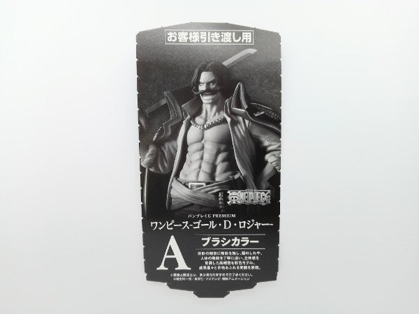 【中古】【未開封】【半券付】ゴール・D・ロジャー(ブラシカラー)「バンプレくじ PREMIUM ワンピース-ゴール・D・ロジャー-」＜フィギュア＞（代引き不可）6572