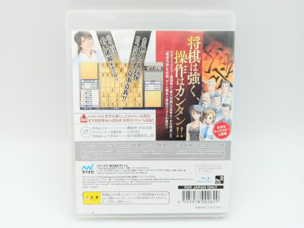 【中古】【開封品】【動作確認済】PS3ソフト 新東大将棋[Best版]＜レトロゲーム＞（代引き不可）6572