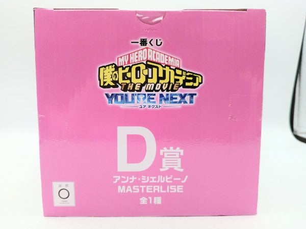 【中古】【未開封】アンナ・シェルビーノ 「一番くじ 僕のヒーローアカデミア YOU’RE NEXTー」 MASTERLISE D賞＜フィギュア＞（代引き不可）6572