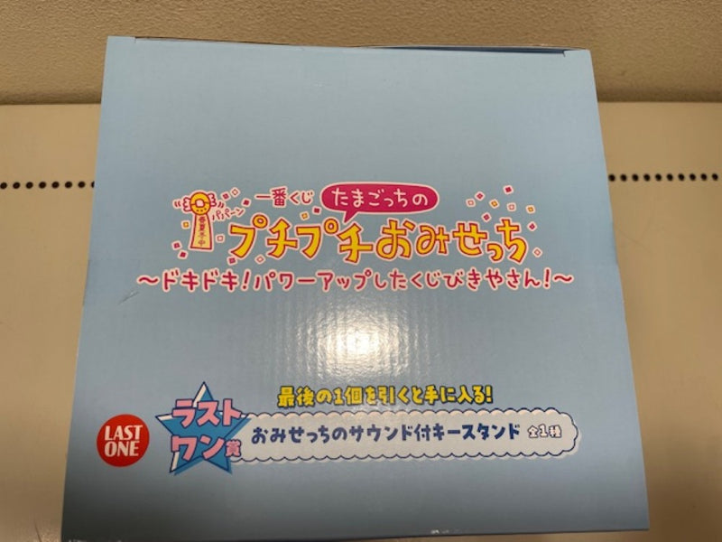 【中古】【未開封】集合 おみせっちのサウンド付キースタンド 「一番くじ たまごっちのプチプチおみせっち」ラストワン賞＜フィギュア＞（代引き不可）6572