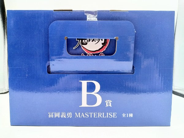 【中古】【未開封】冨岡義勇 「一番くじ 鬼滅の刃 〜上弦の参〜」 MASTERLISE B賞＜フィギュア＞（代引き不可）6572