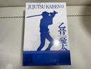 【中古】【未開封】乙骨憂太 「一番くじ 呪術廻戦 5th anniversary」 H賞＜フィギュア＞（代引き不可）6572