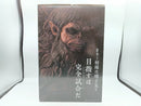 【中古】【未開封】獣の巨人 「一番くじ 進撃の巨人 〜獣の巨人は俺が仕留める〜」 MEGAIMPACT A賞＜フィギュア＞（代引き不可）6572